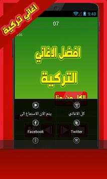 اغاني تركية حزينة screenshot 4