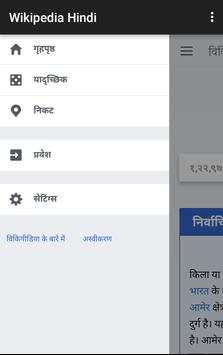 Wikipedia Hindi screenshot 2