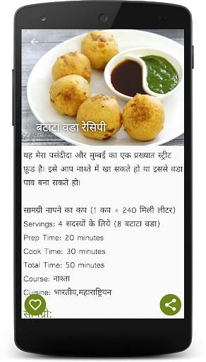 Recipes in Hindi screenshot 10