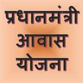 Pradhan Mantri Awas Yojana 🏠 on 9Apps