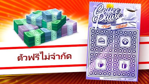 ขูดตั๋ว ซูเปอร์ลอตเตอรี่ screenshot 5