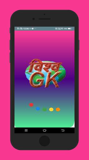 World gk in hindi screenshot 1