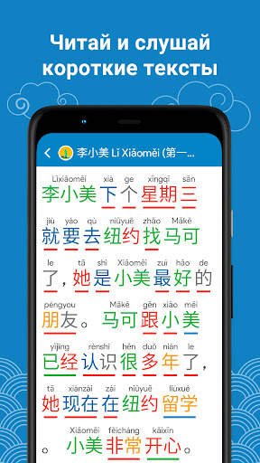 Учи китайский HSK3 Chinesimple скриншот 4