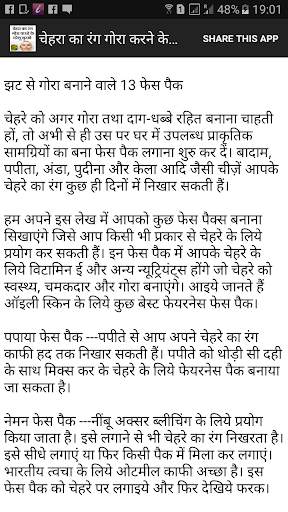 Chehra gora karne ke upay screenshot 2