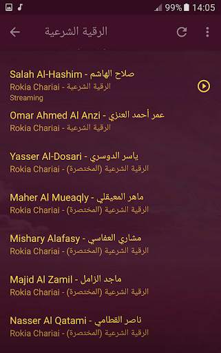 الرقية الشرعية ابطال جميع انواع السحر الحسد العين screenshot 8