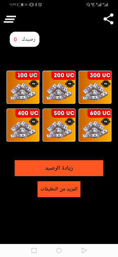 شدات ابو فلة uc screenshot 1
