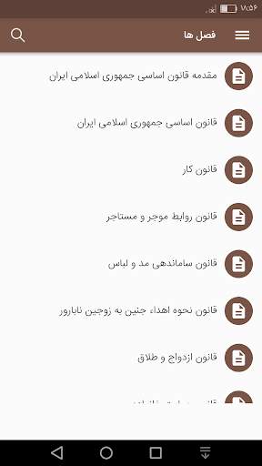 قوانین ایران screenshot 3