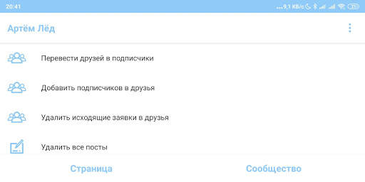 VK Clean 2 - Очистка ВК screenshot 5