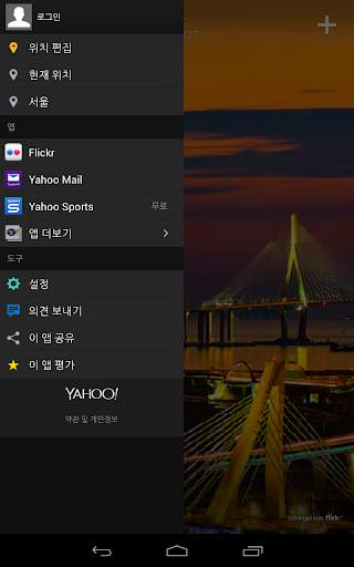 야후 날씨 screenshot 15