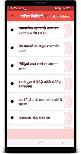 तांत्रिक सिद्धियाँ : Tantrik Siddhiyan screenshot 2