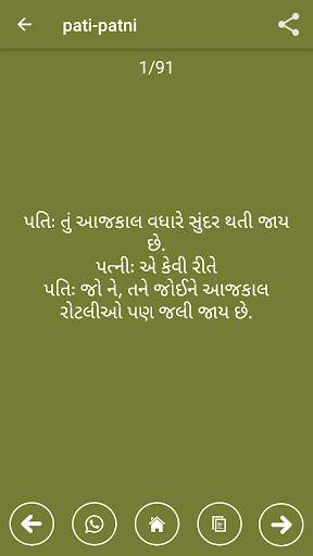 Gujarati jokes screenshot 5