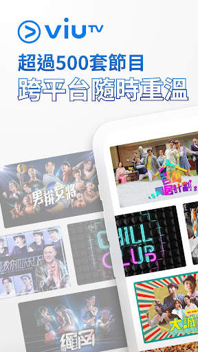 ViuTV screenshot 1