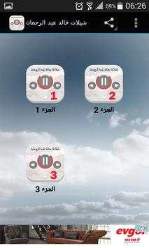 شيلات خالد عبد الرحمان screenshot 1