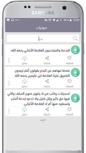 موسوعة الآجري скриншот 5