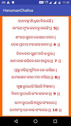 Hanuman Chalisa Odia screenshot 5