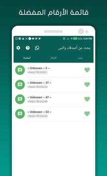 Search Friends for whatsapp 😘 دردشة بنات وشباب screenshot 6