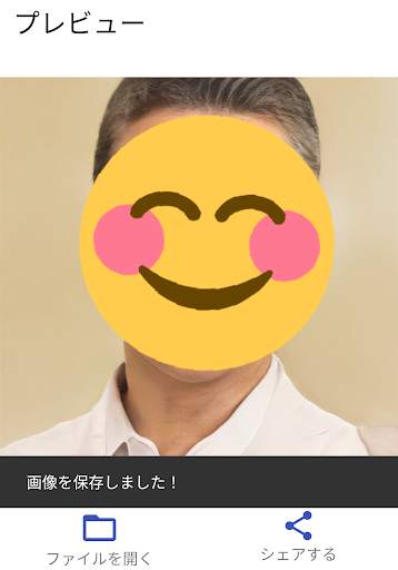 Auto face stamp - 手軽に簡単顔隠し screenshot 5