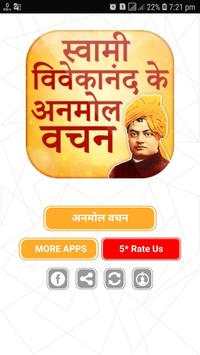 Swami Vivekananda Quotes in Hindi Offline screenshot 4