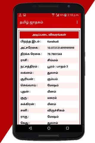 Tamil Jathagam - Tamil Horoscope screenshot 3