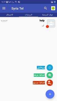 Syria Tel Chat screenshot 3