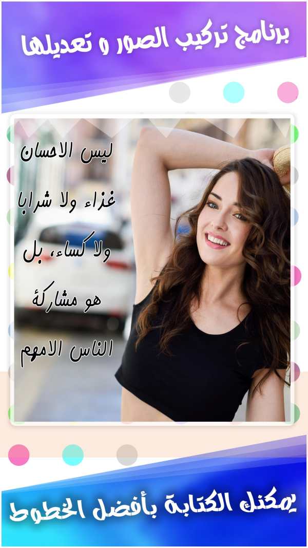 برنامج تركيب الصور و تعديلها स्क्रीनशॉट 1