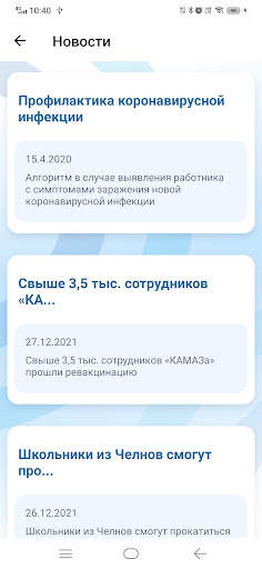 KAMAZ Mobile screenshot 2