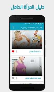 دليل المرأة الحامل بدون نت‎ 1 تصوير الشاشة