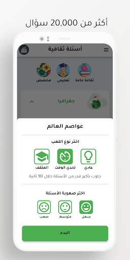 أسئلة ثقافیة 3 تصوير الشاشة