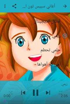 أغاني سبيس تون | اغاني الكرتون 2020 بدون انترنت screenshot 3