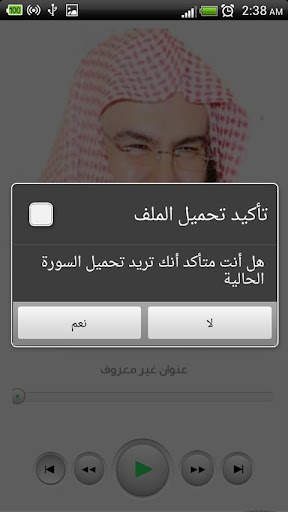 السديس - القرآن الكريم screenshot 6