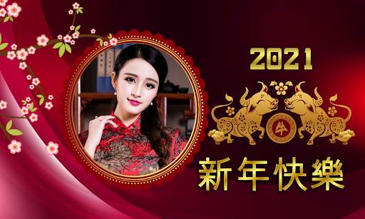 Chinese New Year 2021 Photo Frames screenshot 4