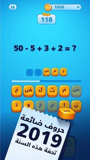 حروف ضائعة - كلمات وألغاز لعبة تسلية وتحدي screenshot 1
