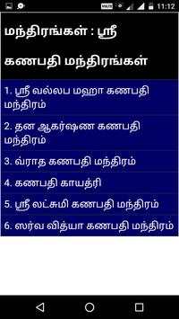 Tantra Mantra in Tamil screenshot 4