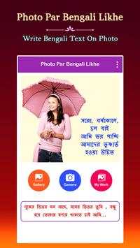 Photo Par Bengali Likhe, ছবিতে বাংলা পাঠ লিখুন screenshot 1
