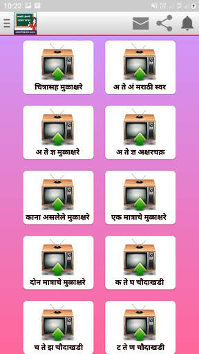 मराठी इंग्रजी वाक्य वाचन скриншот 5