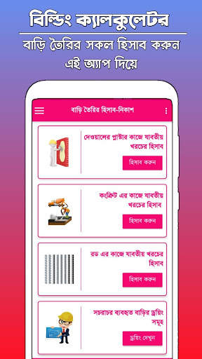 Building Calculator - বিল্ডিং নির্মাণ ক্যালকুলেটর screenshot 3