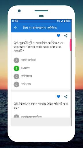 তথ্য ও যোগাযোগ প্রযুক্তি mcq hsc ict mcq hsc 2021 screenshot 7