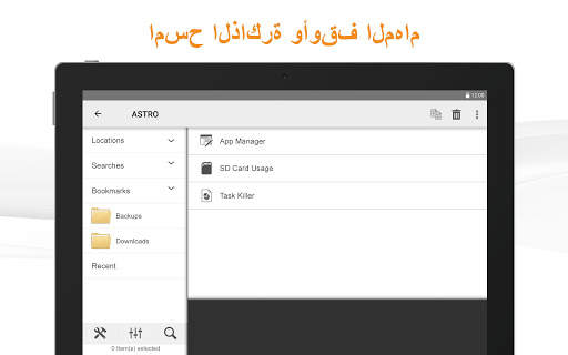 برنامجإدارةالملفاتASTRO 3 تصوير الشاشة