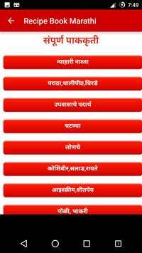 Complete Recipe Book in Marathi screenshot 1
