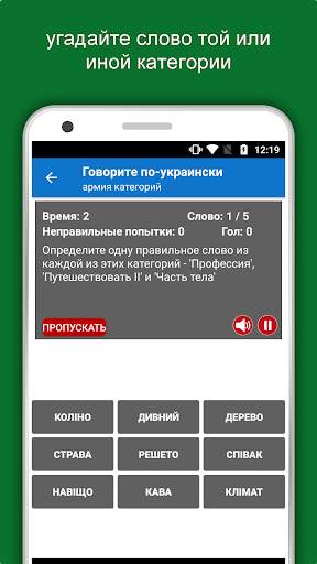 Говорите украинский : Учить украинский язык скриншот 6