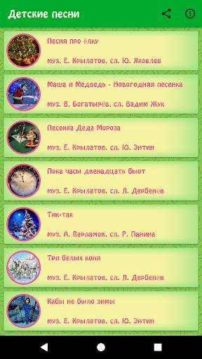 Детские песни screenshot 2