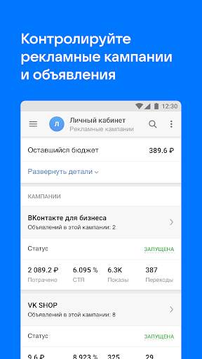VK Админ: Управление группами screenshot 2
