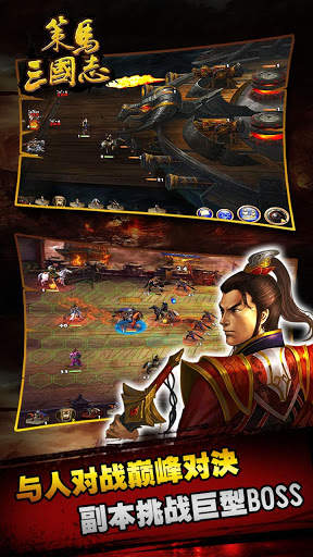 策马三国志 - 三国策略战棋巅峰之作 скриншот 5