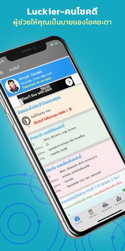 Luckier - ดูดวง พร้อมคำแนะนำ โดย อ.มาศ screenshot 2