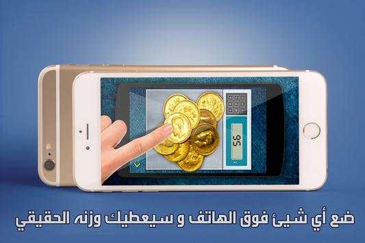 الميزان : ميزان على هاتفك 3 تصوير الشاشة
