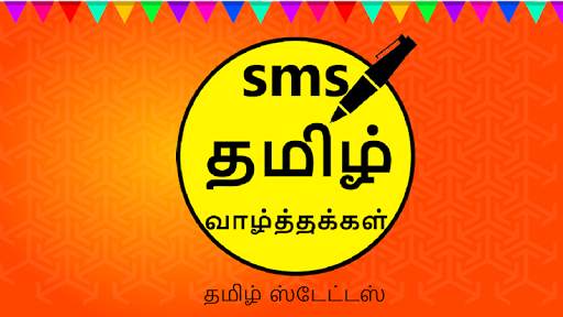 Tamil sms status screenshot 2