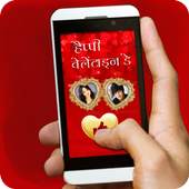 Marathi Valentine Photo Frames 1.0