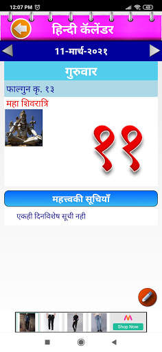 Hindi Calendar(हिन्दी कॅलेंडर) 2021 screenshot 4