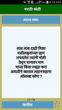 Marathi Kodi | मराठी कोडी screenshot 4