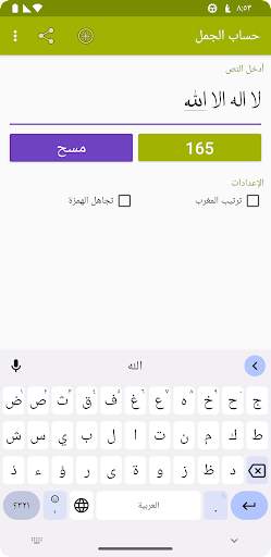 Adad Calculator (أبجد) 1 تصوير الشاشة